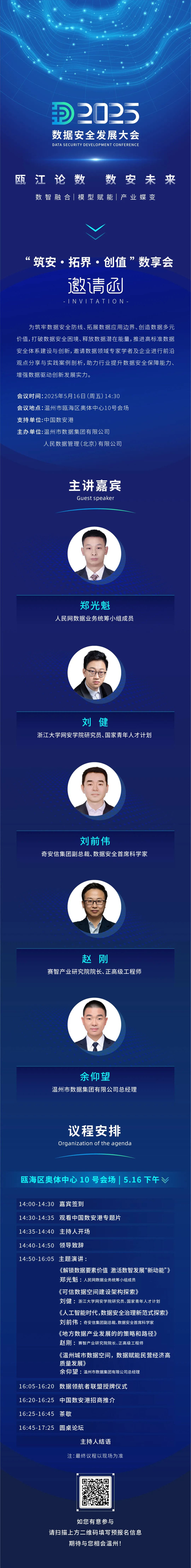 5月16日“筑安・拓界・创值”数享会诚邀您莅临 .jpeg