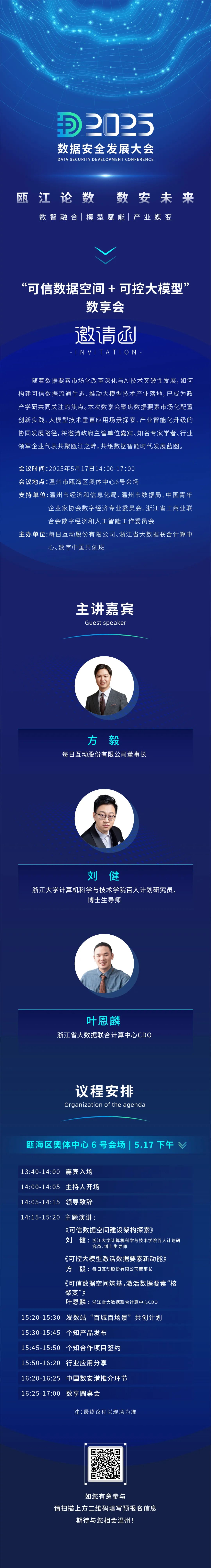 “可信数据空间+可控大模型”数享会邀您5月17日参会 .jpeg