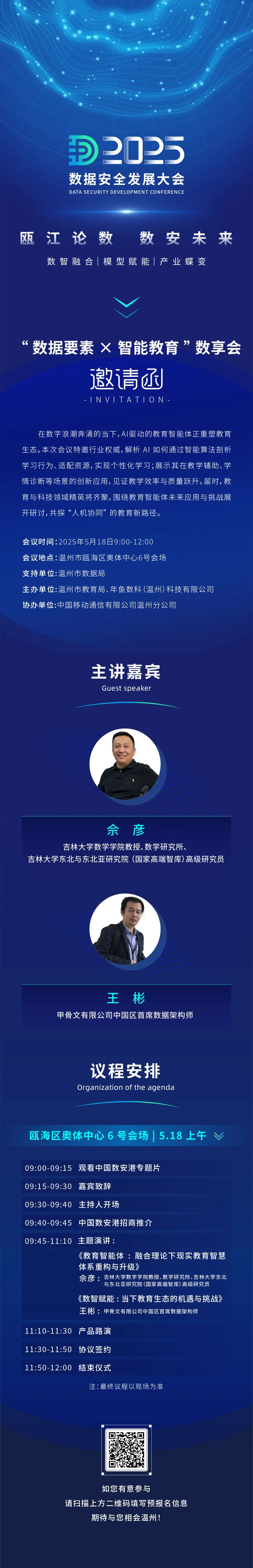 “数据要素x智能教育”数享会5月18日即将召开！ .jpeg