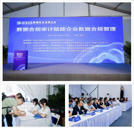 【分论坛】数据合规审计赋能企业数据合规管理 数享会圆满成功