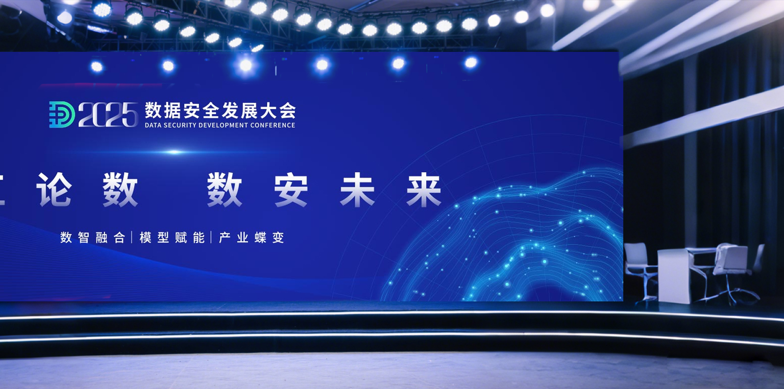 2025数据安全发展大会将于5月16日至18日在温州举办