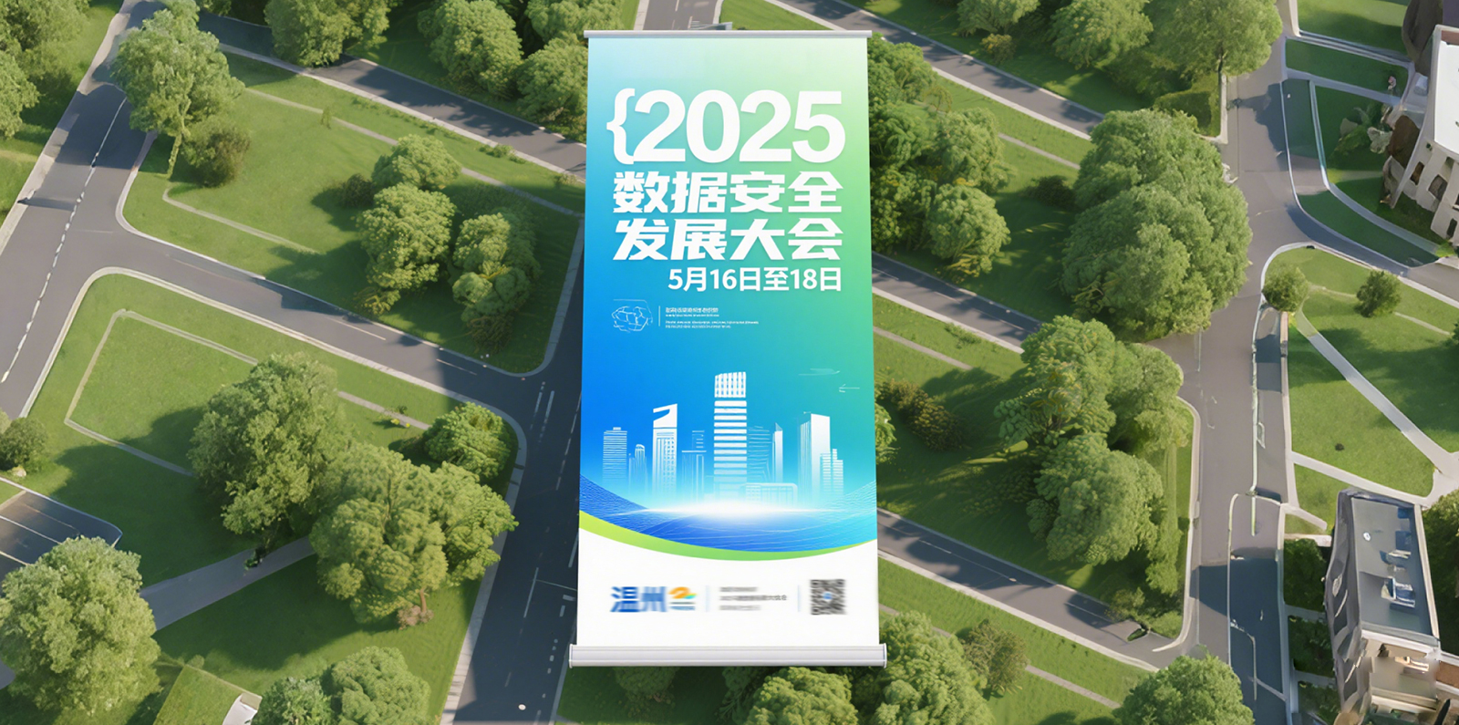 2025数安大会将于5月在温举行！揭牌deepseek开发者社区、发起“百城行动”