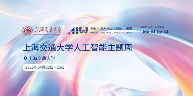 探讨AI未来发展趋势，上海这一高校AI周系列活动即将启动